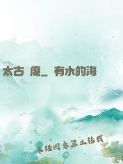 太古劍魔