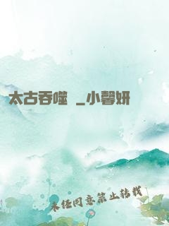 太古吞噬訣