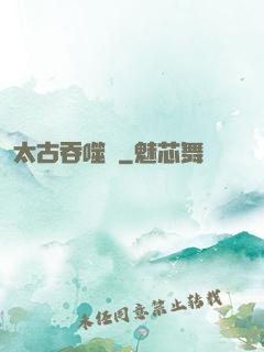 太古吞噬訣
