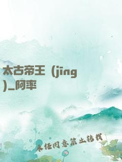 太古帝王經(jīng)