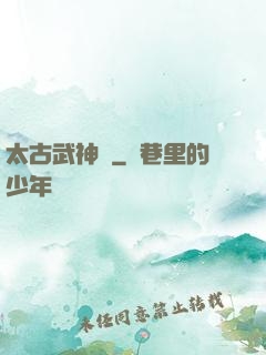太古武神訣