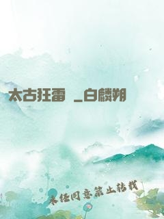 太古狂雷訣