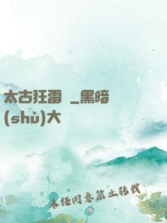 太古狂雷訣