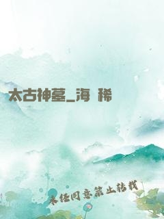 太古神墓