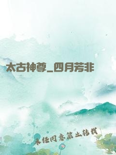 太古神尊