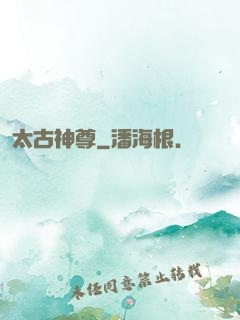 太古神尊