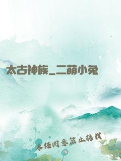 太古神族