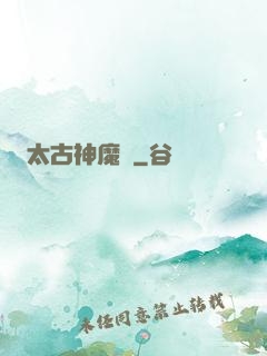 太古神魔訣