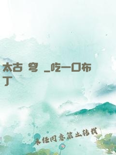 太古蒼穹訣