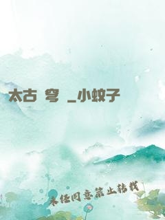 太古蒼穹訣