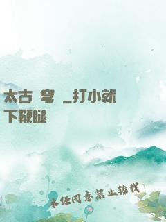 太古蒼穹訣