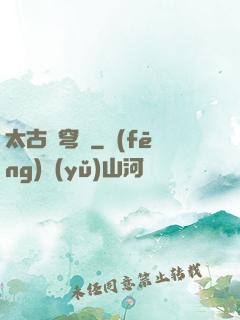 太古蒼穹訣