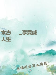 太古鯤鵬訣