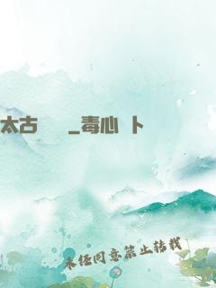 太古鯤鵬訣
