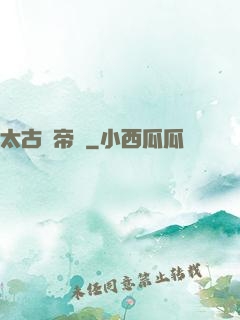 太古龍帝訣