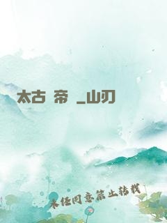 太古龍帝訣