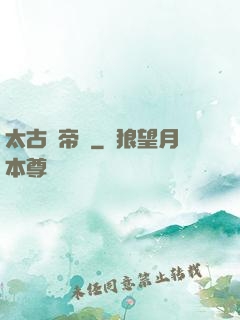 太古龍帝訣
