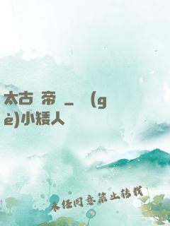 太古龍帝訣