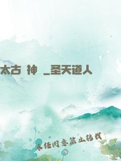 太古龍神訣