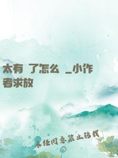 太有錢了怎么辦