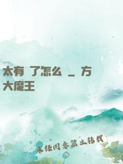 太有錢了怎么辦