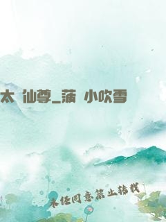 太極仙尊
