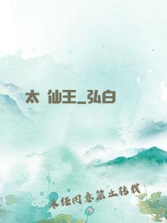 太極仙王