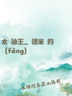 太極仙王