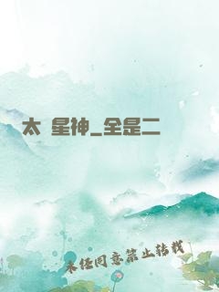 太極星神