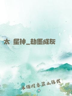 太極星神