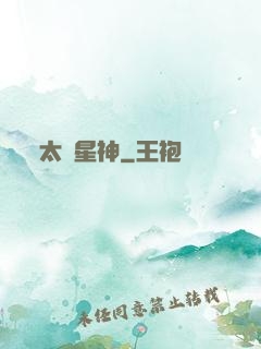 太極星神