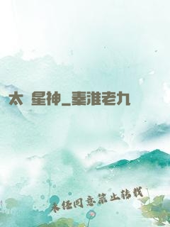 太極星神