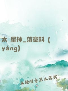 太極星神