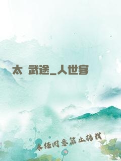 太極武途