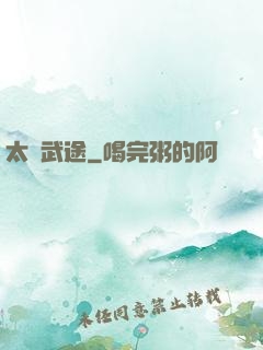 太極武途