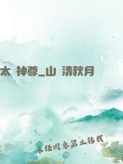 太極神尊