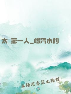 太極第一人