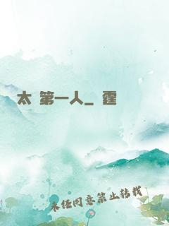 太極第一人