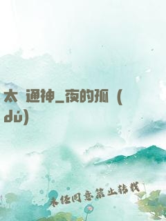 太極通神