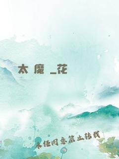 太極魔劍