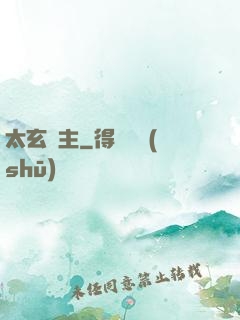 太玄劍主