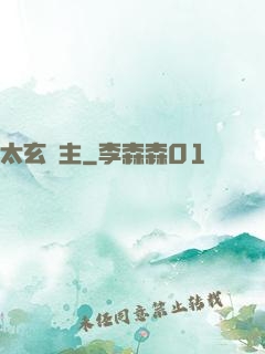 太玄劍主