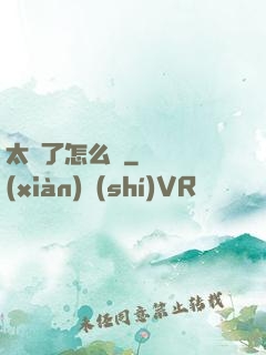 太紅了怎么辦