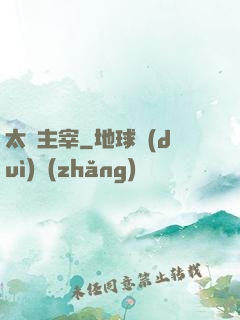 太虛主宰