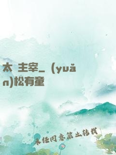 太虛主宰