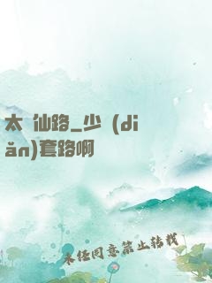 太虛仙路
