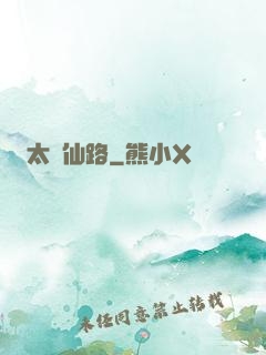 太虛仙路