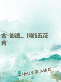 太虛仙途