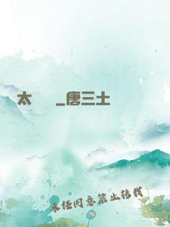 太虛傳記