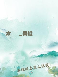 太虛傳記